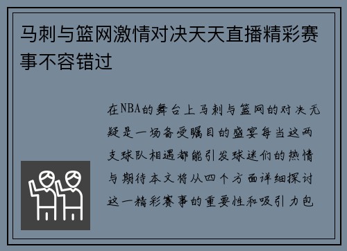 马刺与篮网激情对决天天直播精彩赛事不容错过